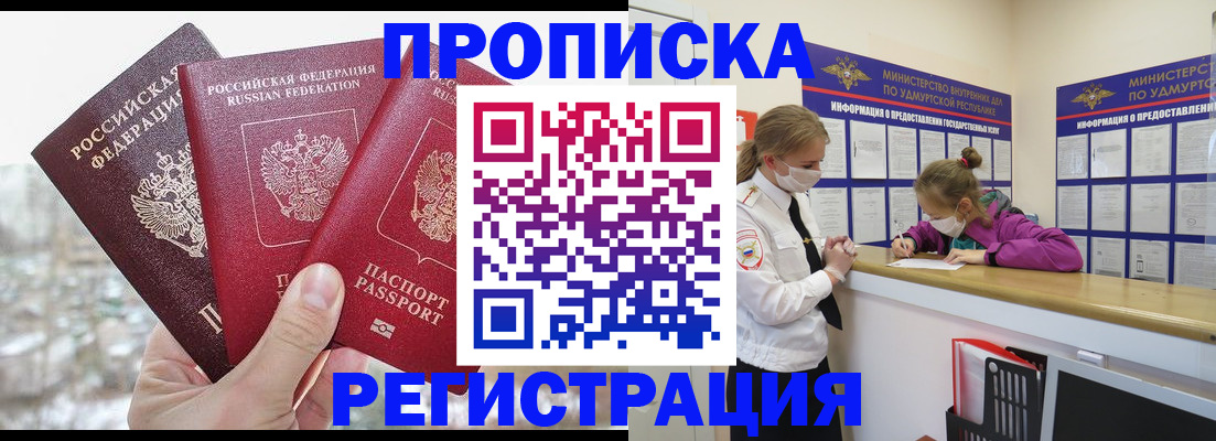 прописка в Мурино