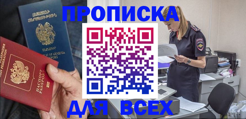 прописка штамп в Мурино